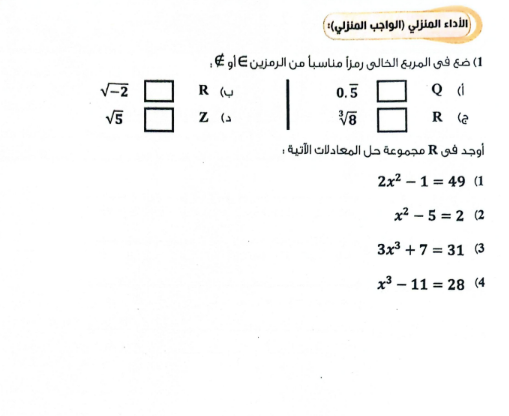 تقييمات رياضيات للصف الثاني الاعدادي1 تقييمات رياضيات للصف الثاني الاعدادي1